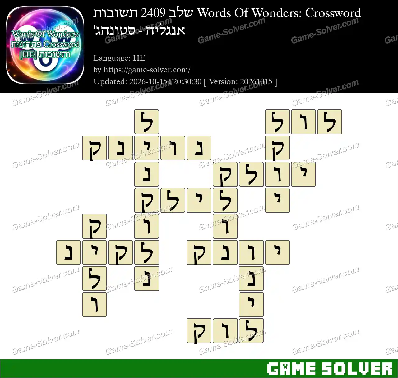 Words Of Wonders: Crossword שלב 2409 תשובות – אנגליה – סטונהג’